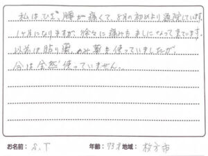 枚方市にお住いのS.Tさん（70代）