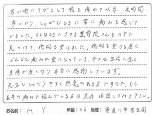 香里園にお住いのM.Yさん（40代）